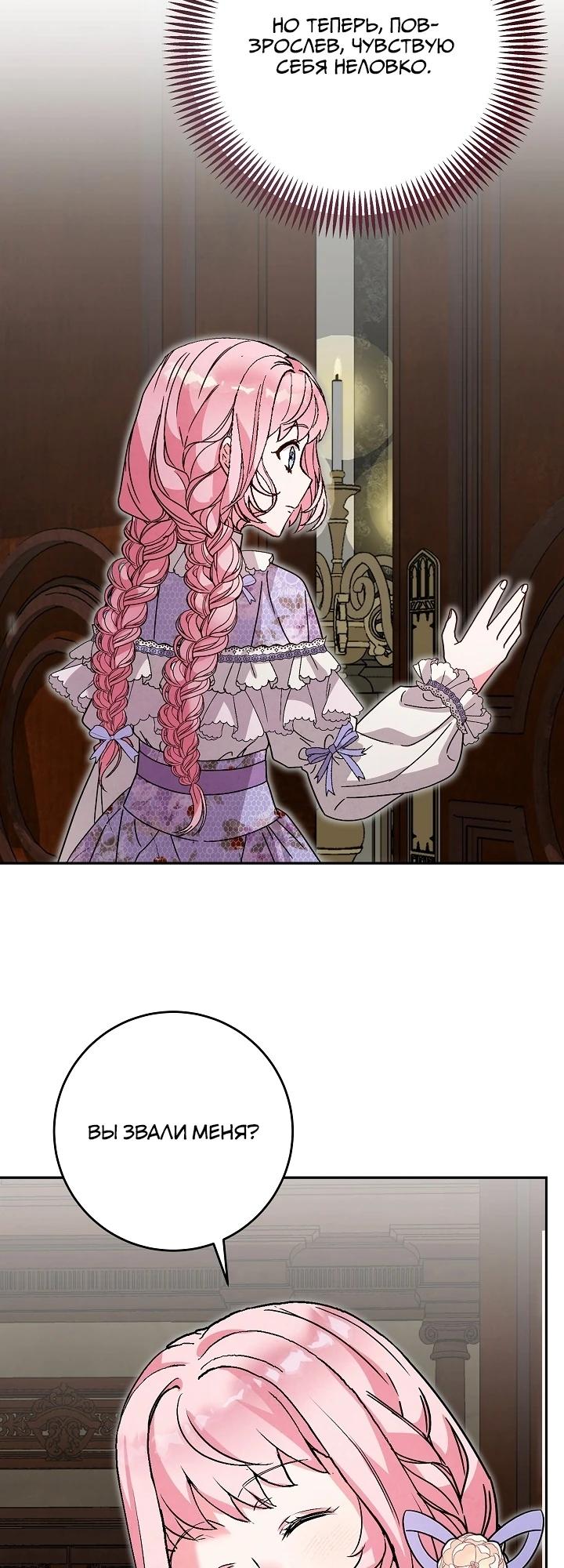 Манга Как я воспитала идеального северного герцога - Глава 17 Страница 33