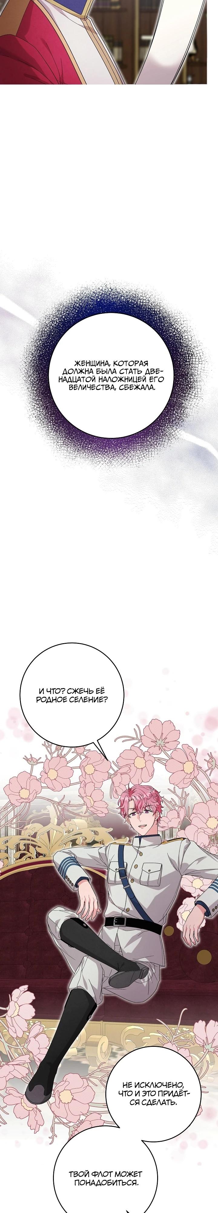 Манга Как я воспитала идеального северного герцога - Глава 17 Страница 13
