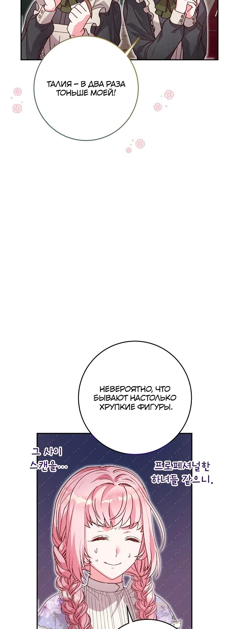 Манга Как я воспитала идеального северного герцога - Глава 17 Страница 24