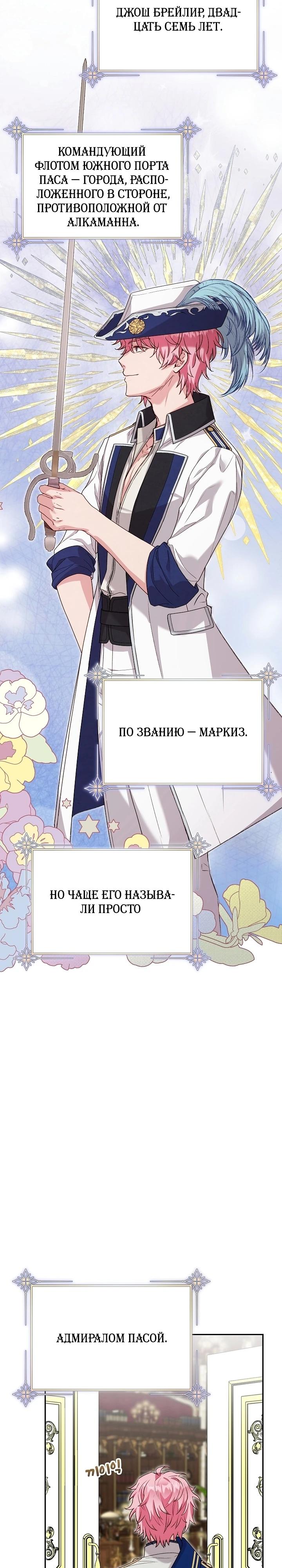 Манга Как я воспитала идеального северного герцога - Глава 17 Страница 5