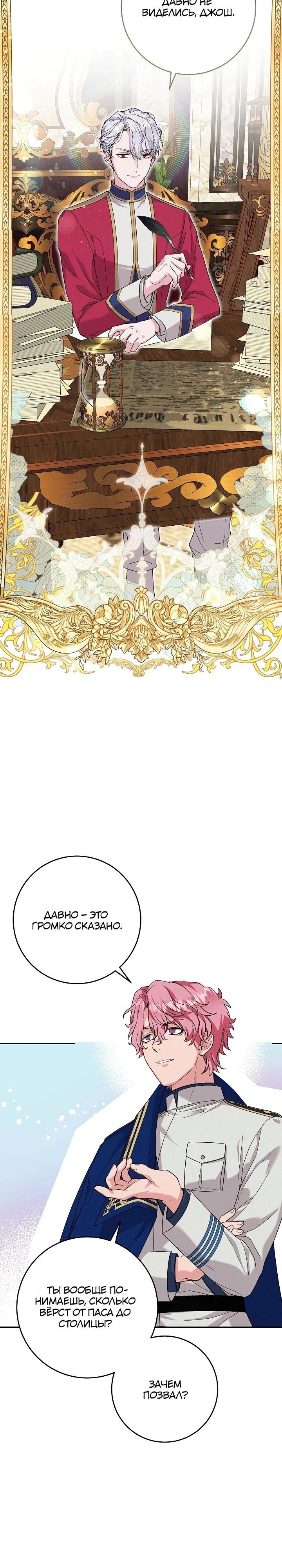 Манга Как я воспитала идеального северного герцога - Глава 17 Страница 7