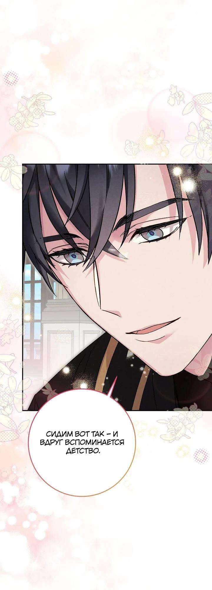 Манга Как я воспитала идеального северного герцога - Глава 17 Страница 42