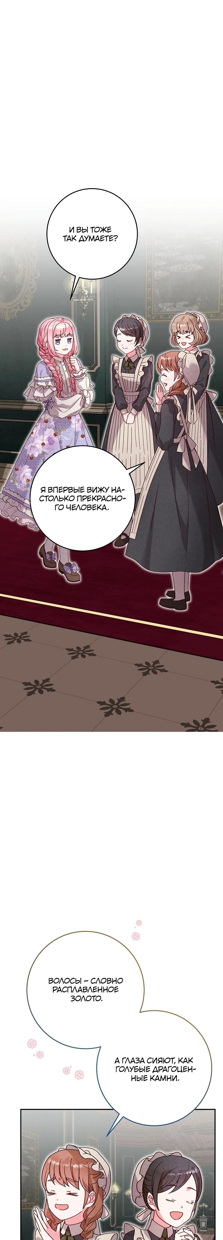 Манга Как я воспитала идеального северного герцога - Глава 17 Страница 23