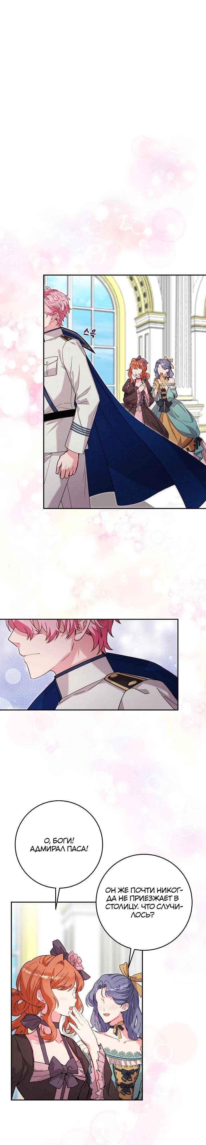 Манга Как я воспитала идеального северного герцога - Глава 17 Страница 2