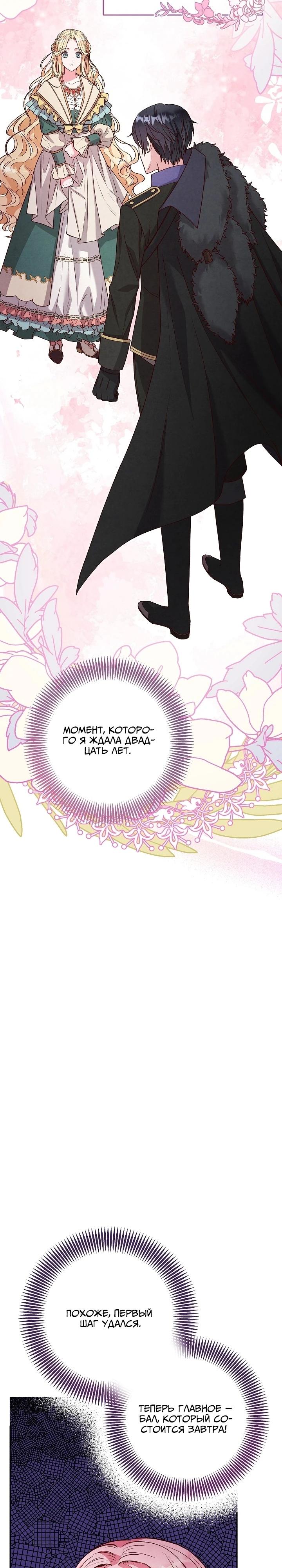 Манга Как я воспитала идеального северного герцога - Глава 17 Страница 20