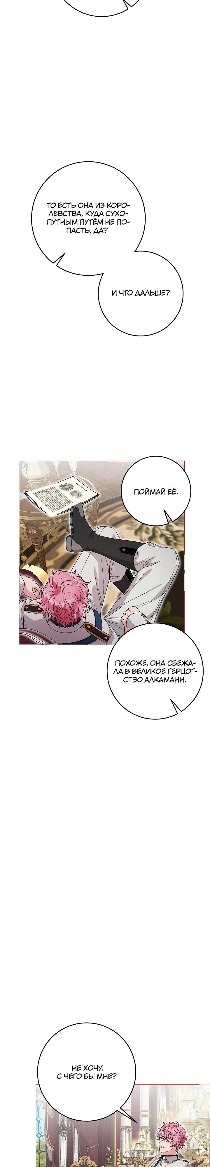 Манга Как я воспитала идеального северного герцога - Глава 17 Страница 14