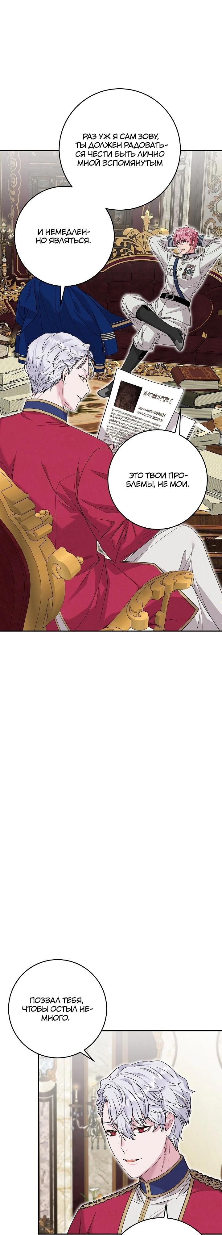 Манга Как я воспитала идеального северного герцога - Глава 17 Страница 8