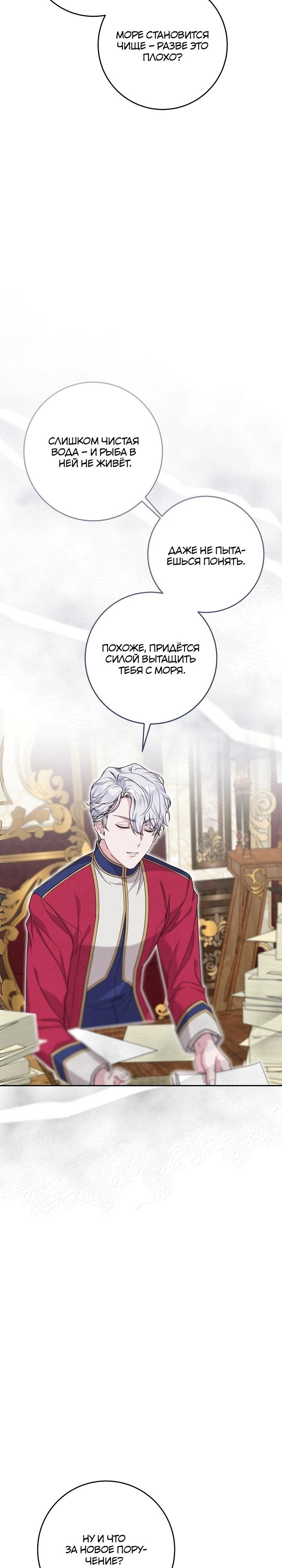 Манга Как я воспитала идеального северного герцога - Глава 17 Страница 11