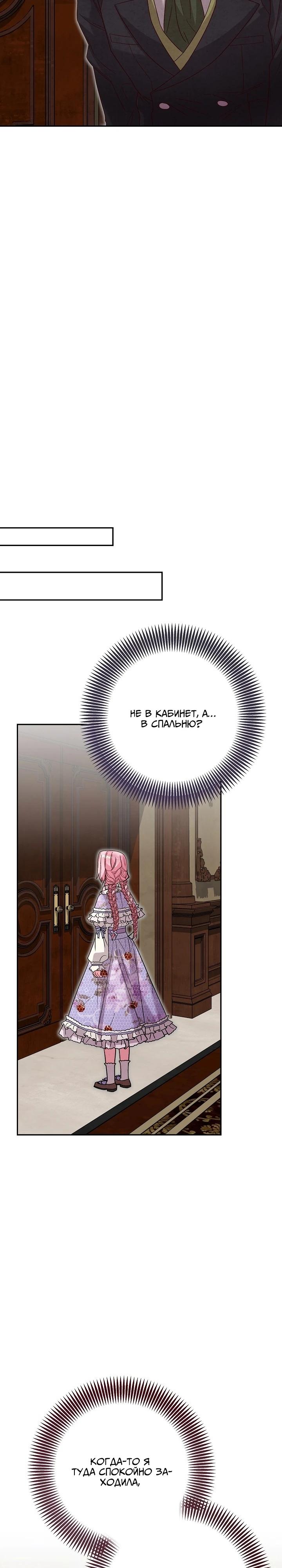 Манга Как я воспитала идеального северного герцога - Глава 17 Страница 32