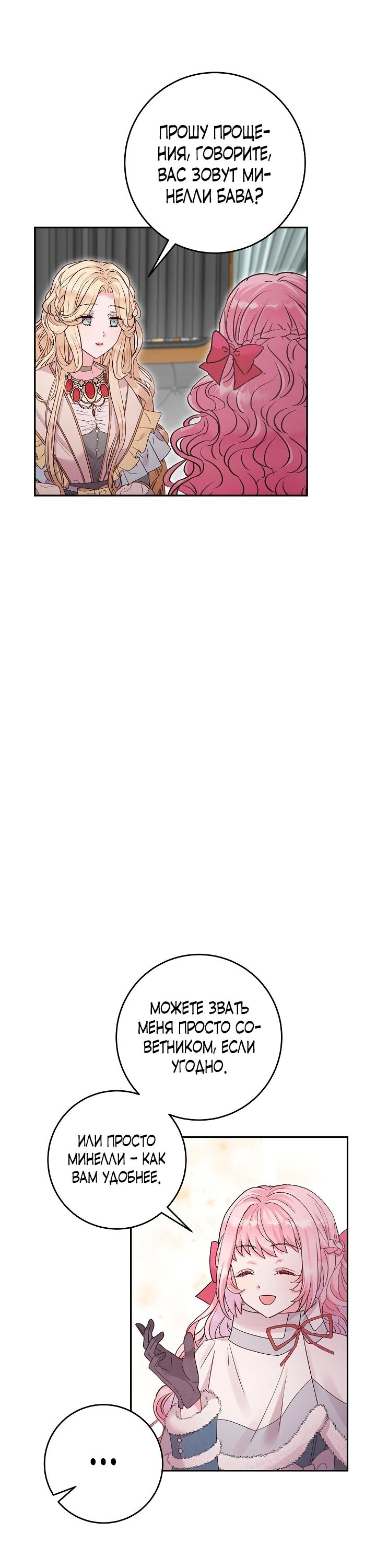 Манга Как я воспитала идеального северного герцога - Глава 16 Страница 20