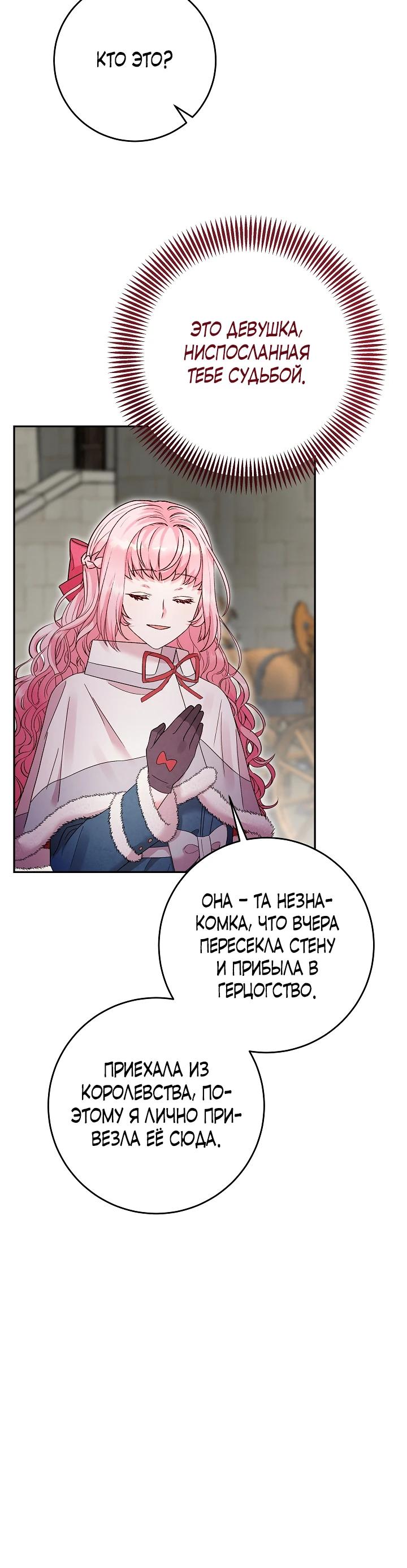 Манга Как я воспитала идеального северного герцога - Глава 16 Страница 35