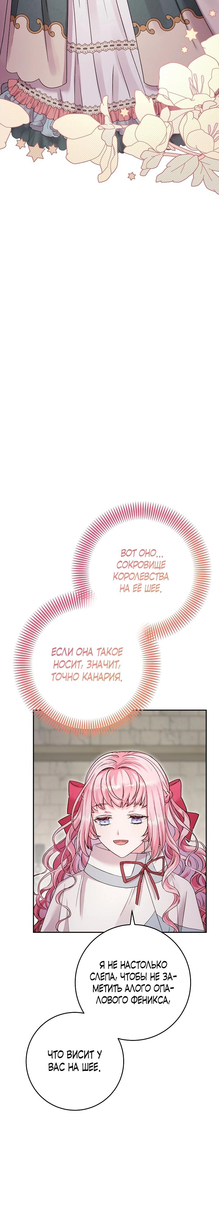 Манга Как я воспитала идеального северного герцога - Глава 16 Страница 14