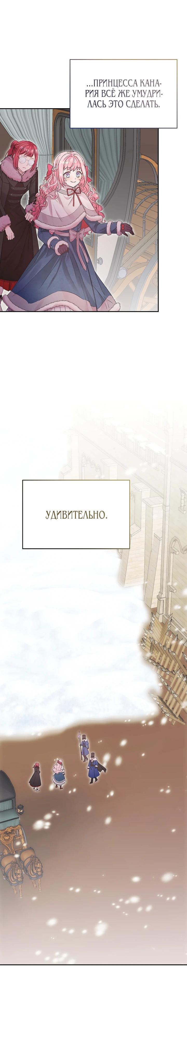 Манга Как я воспитала идеального северного герцога - Глава 16 Страница 3
