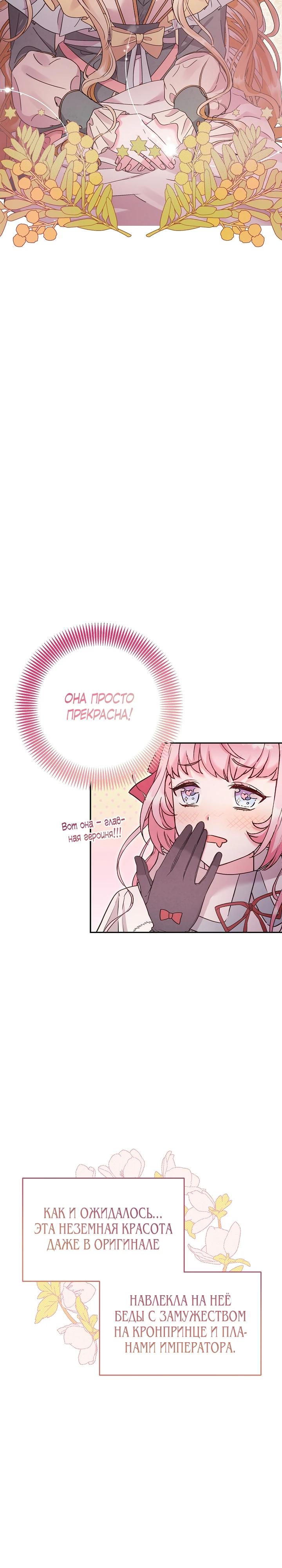 Манга Как я воспитала идеального северного герцога - Глава 16 Страница 19