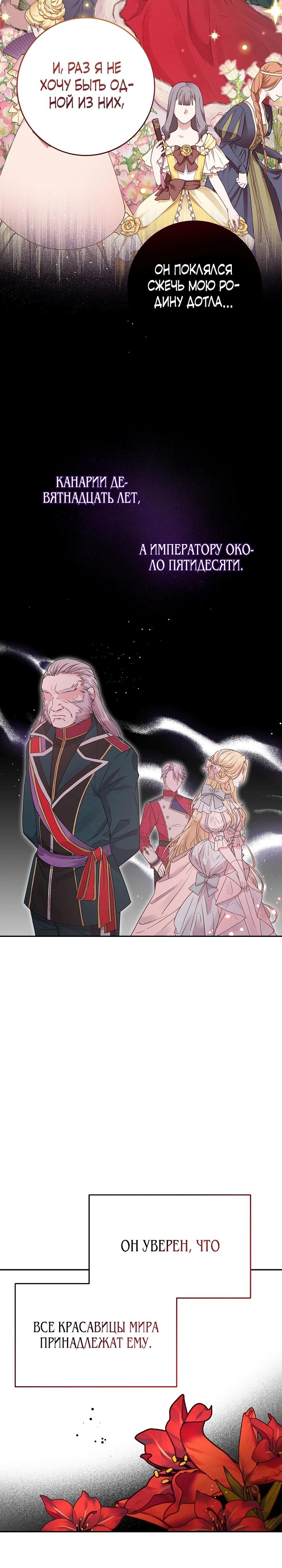 Манга Как я воспитала идеального северного герцога - Глава 16 Страница 23