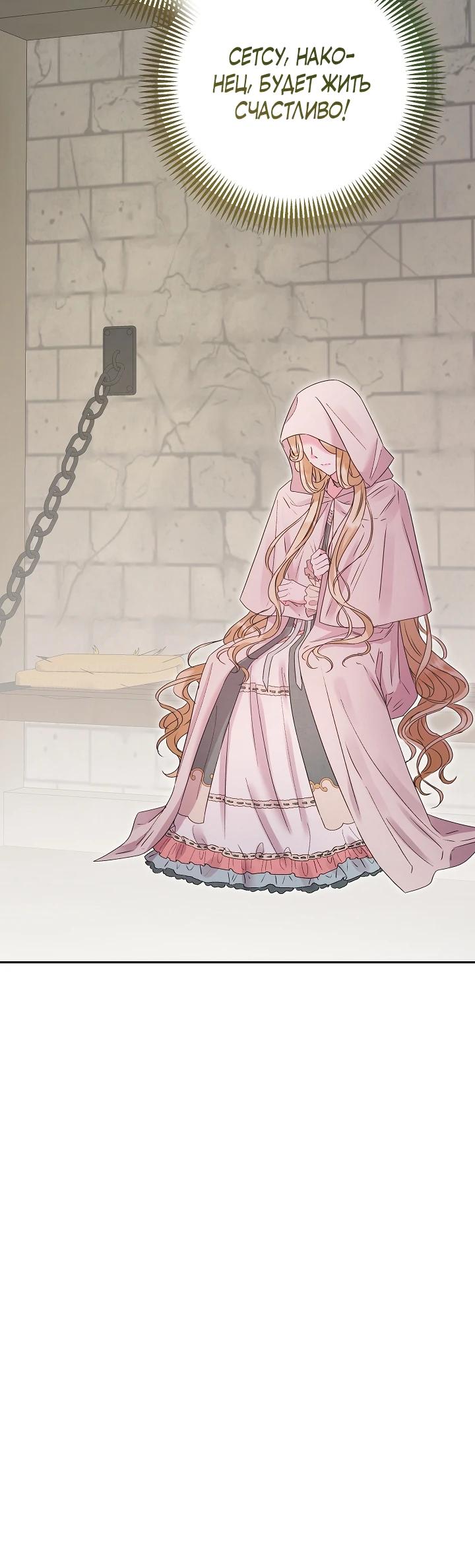 Манга Как я воспитала идеального северного герцога - Глава 16 Страница 8