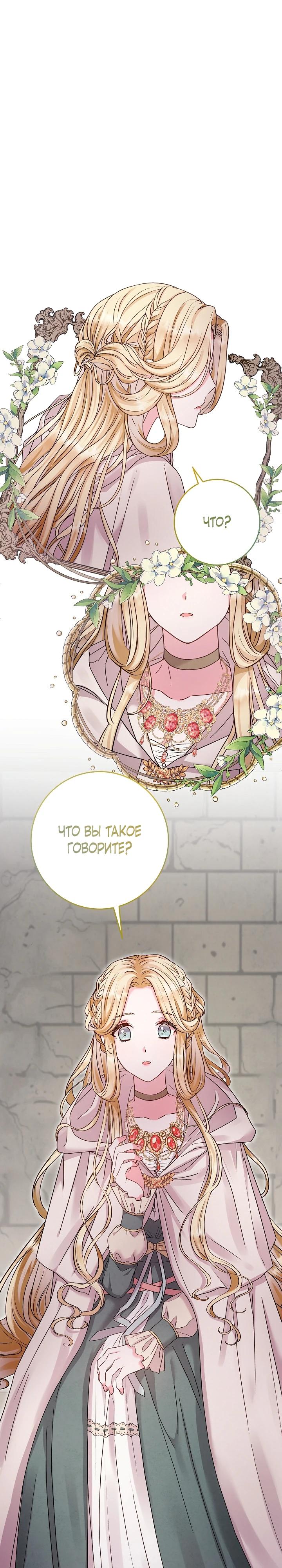 Манга Как я воспитала идеального северного герцога - Глава 16 Страница 13