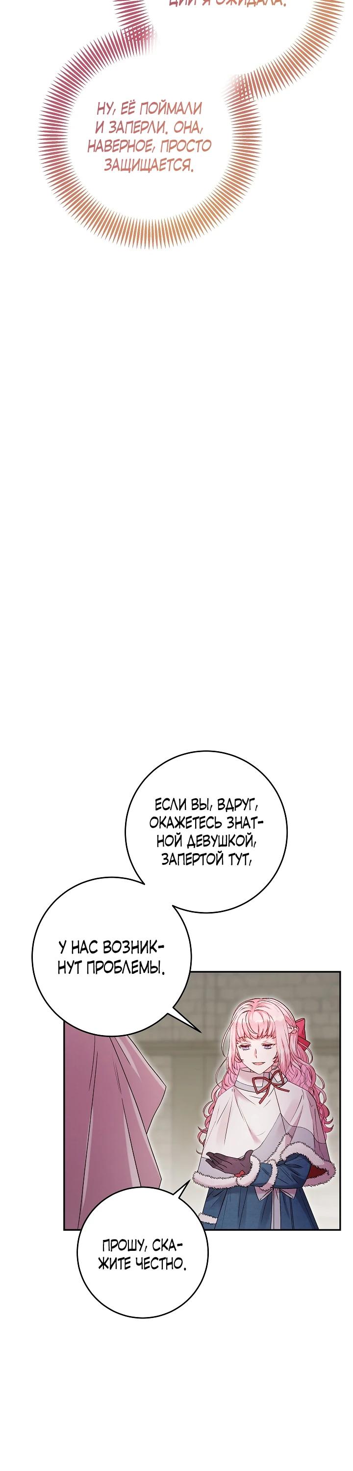 Манга Как я воспитала идеального северного герцога - Глава 16 Страница 12