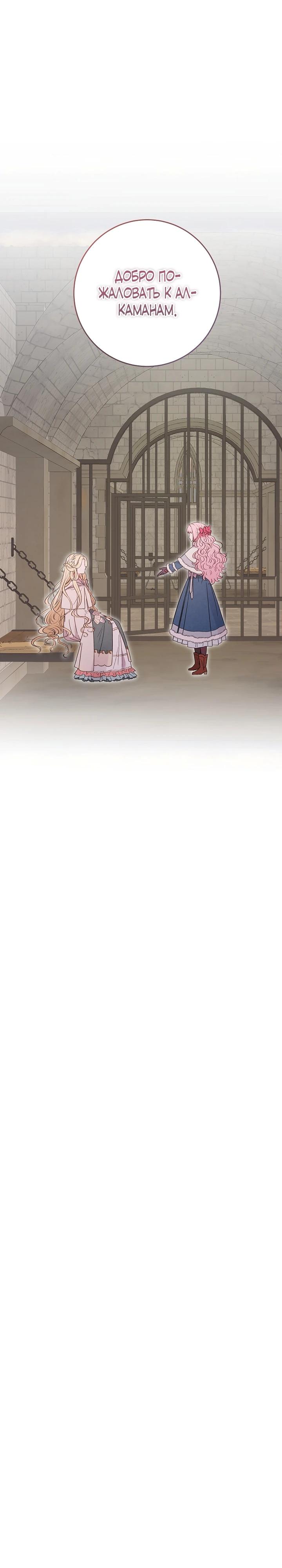 Манга Как я воспитала идеального северного герцога - Глава 16 Страница 17