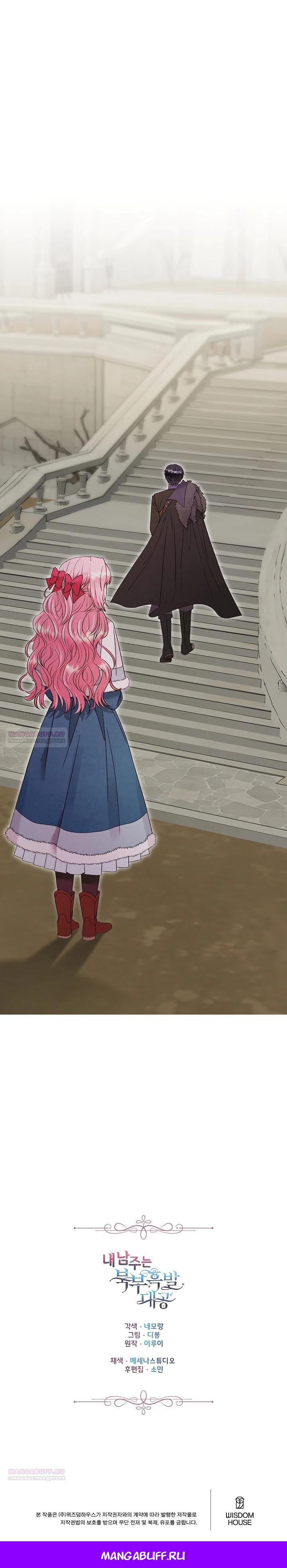 Манга Как я воспитала идеального северного герцога - Глава 16 Страница 39