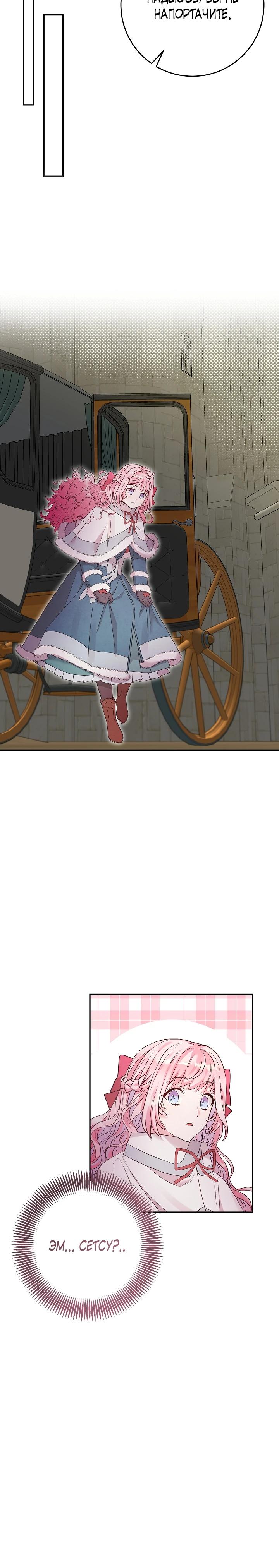 Манга Как я воспитала идеального северного герцога - Глава 16 Страница 31