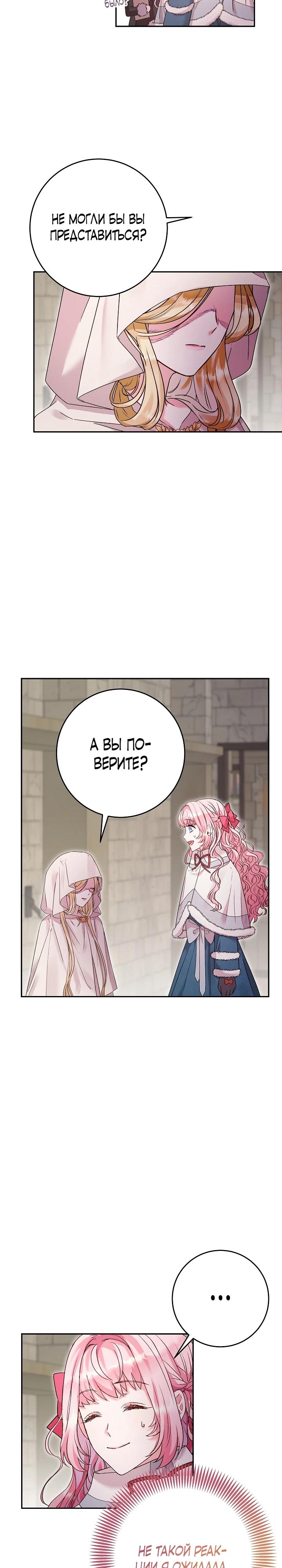 Манга Как я воспитала идеального северного герцога - Глава 16 Страница 11