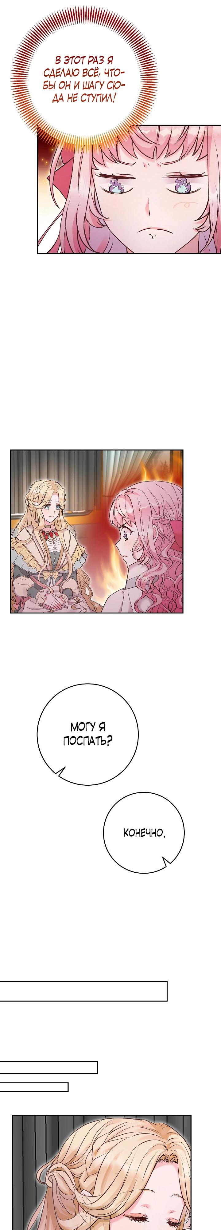 Манга Как я воспитала идеального северного герцога - Глава 16 Страница 25
