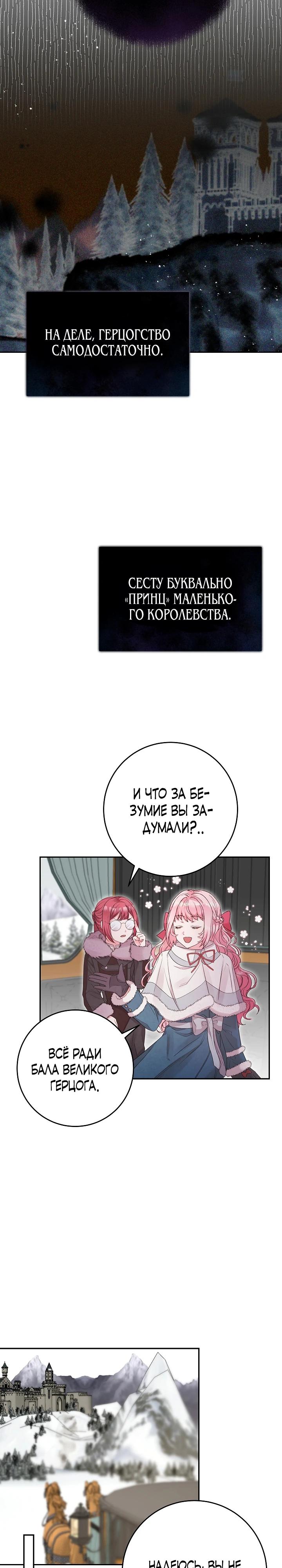Манга Как я воспитала идеального северного герцога - Глава 16 Страница 30
