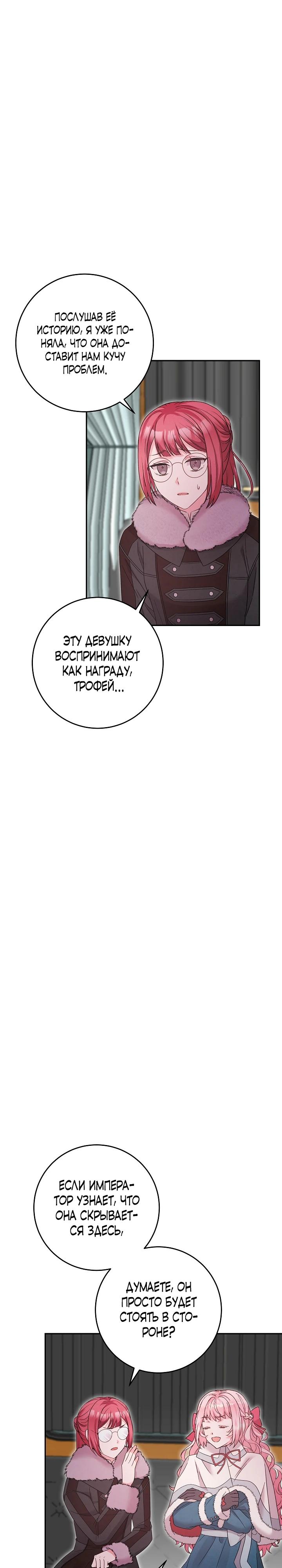 Манга Как я воспитала идеального северного герцога - Глава 16 Страница 27