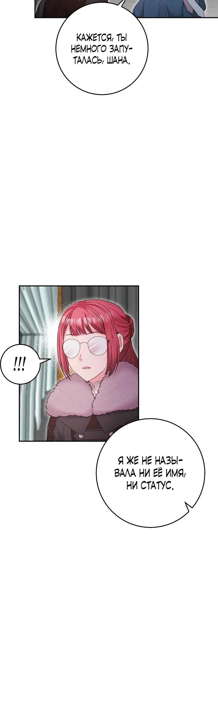 Манга Как я воспитала идеального северного герцога - Глава 16 Страница 28