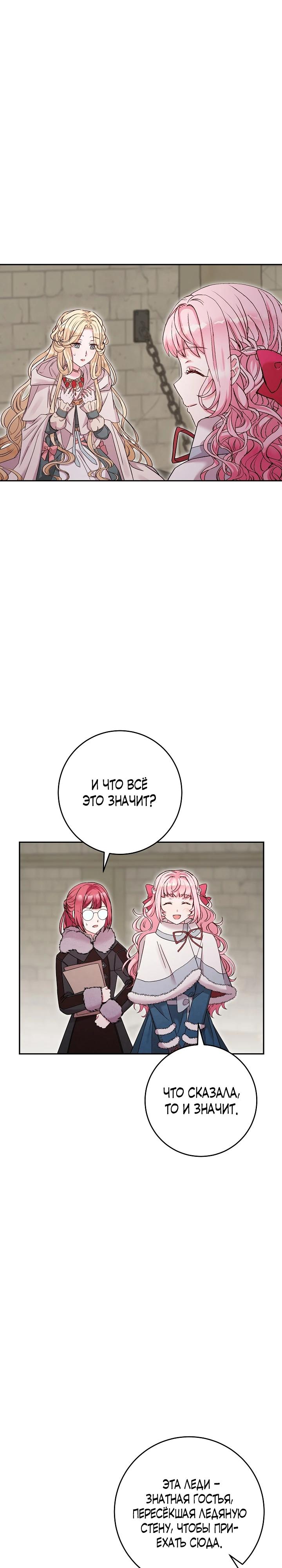 Манга Как я воспитала идеального северного герцога - Глава 16 Страница 15