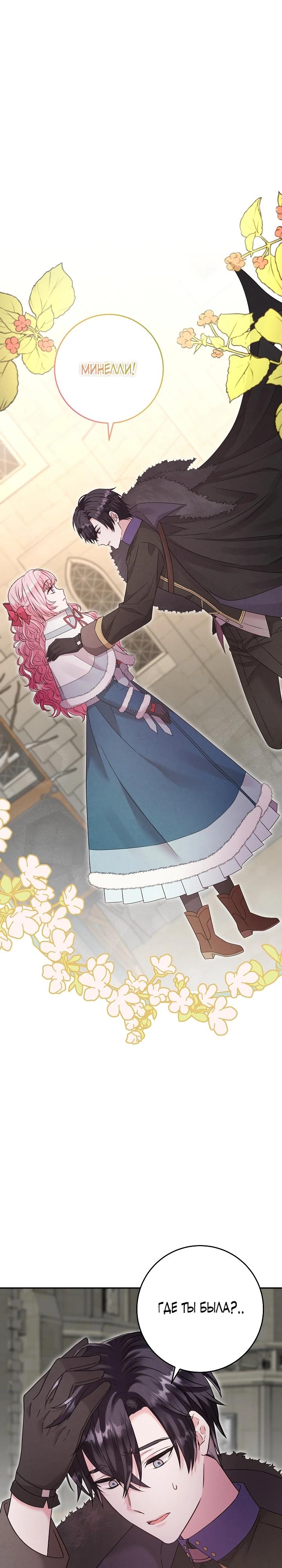 Манга Как я воспитала идеального северного герцога - Глава 16 Страница 33
