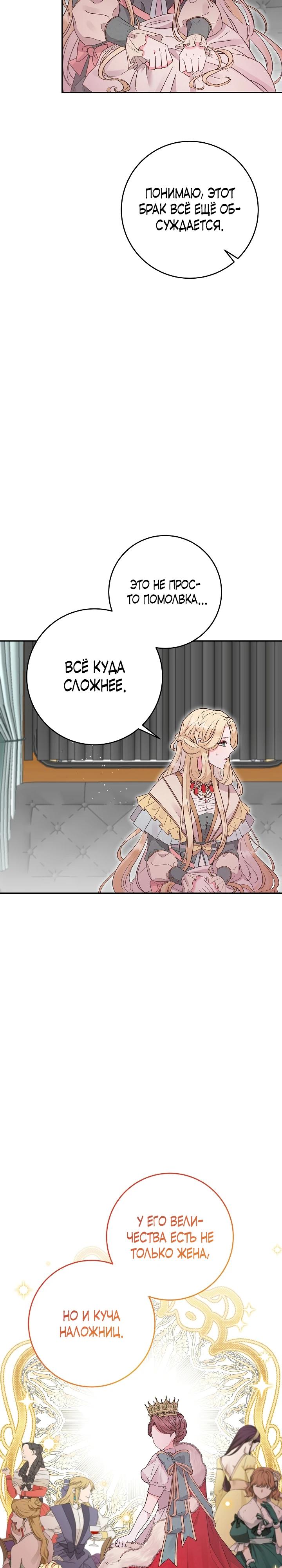 Манга Как я воспитала идеального северного герцога - Глава 16 Страница 22