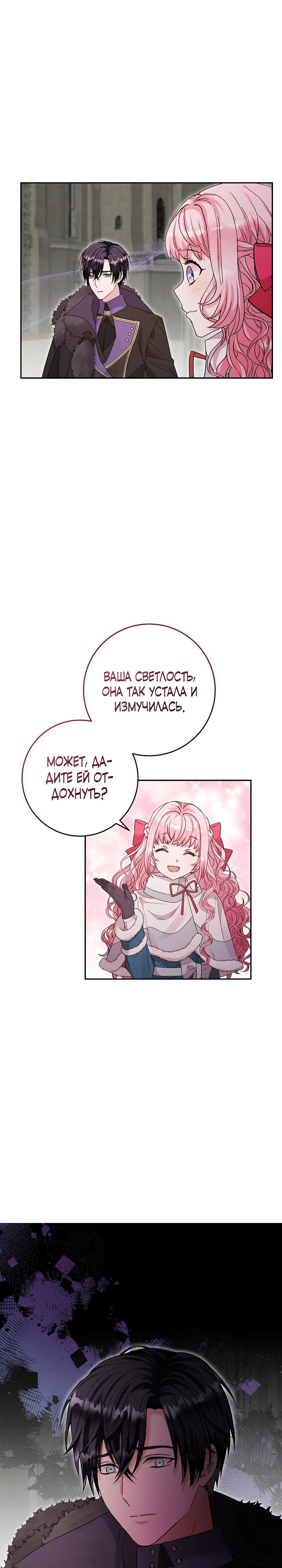 Манга Как я воспитала идеального северного герцога - Глава 16 Страница 37