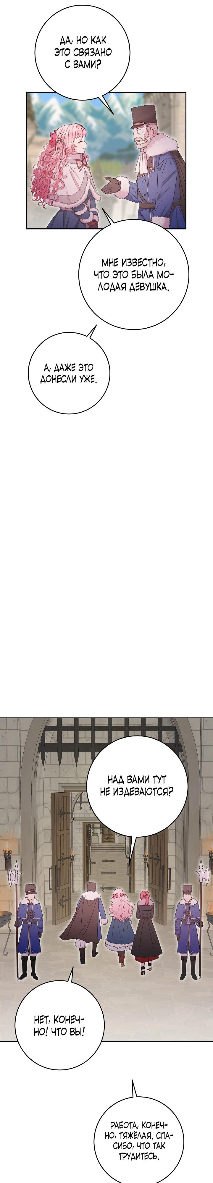 Манга Как я воспитала идеального северного герцога - Глава 16 Страница 5