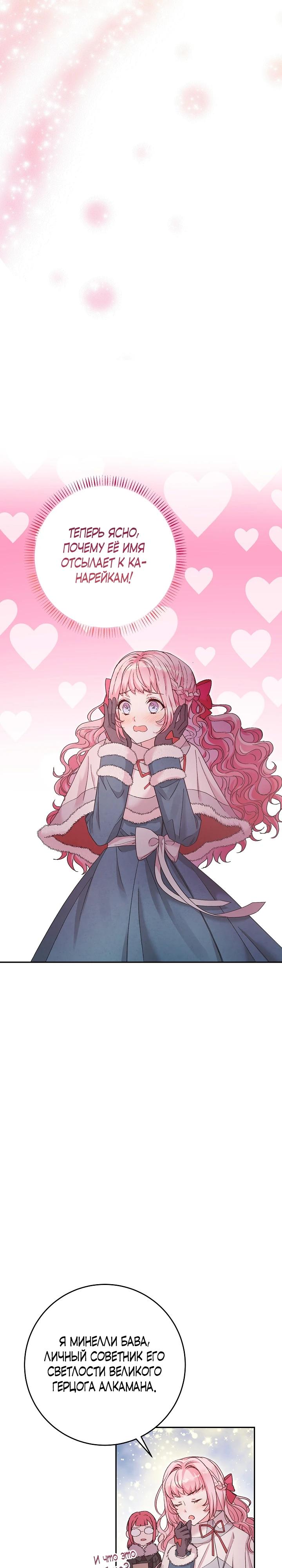 Манга Как я воспитала идеального северного герцога - Глава 16 Страница 10