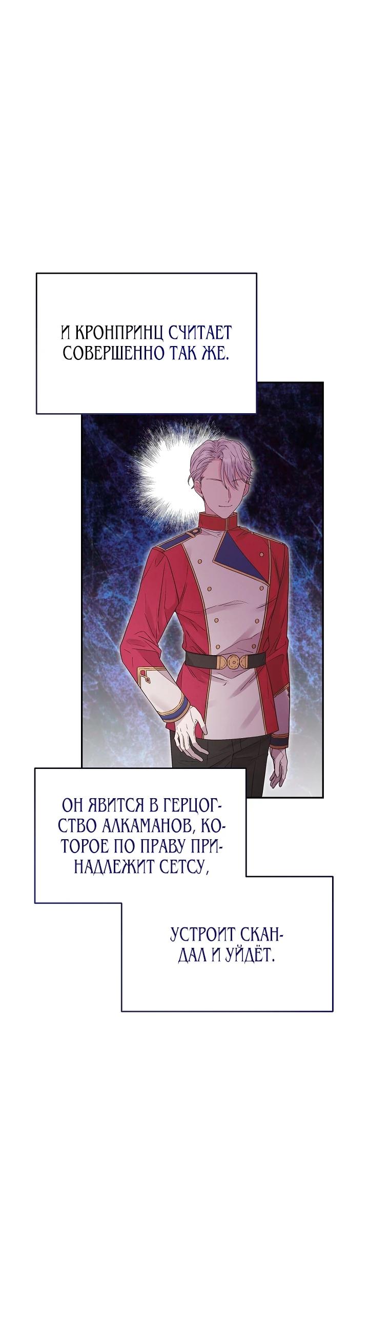 Манга Как я воспитала идеального северного герцога - Глава 16 Страница 24
