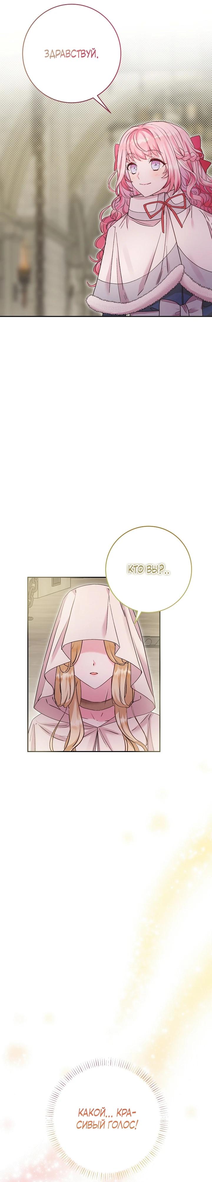 Манга Как я воспитала идеального северного герцога - Глава 16 Страница 9