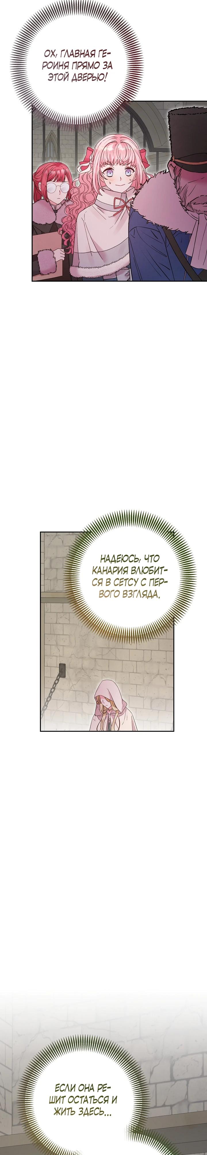 Манга Как я воспитала идеального северного герцога - Глава 16 Страница 7