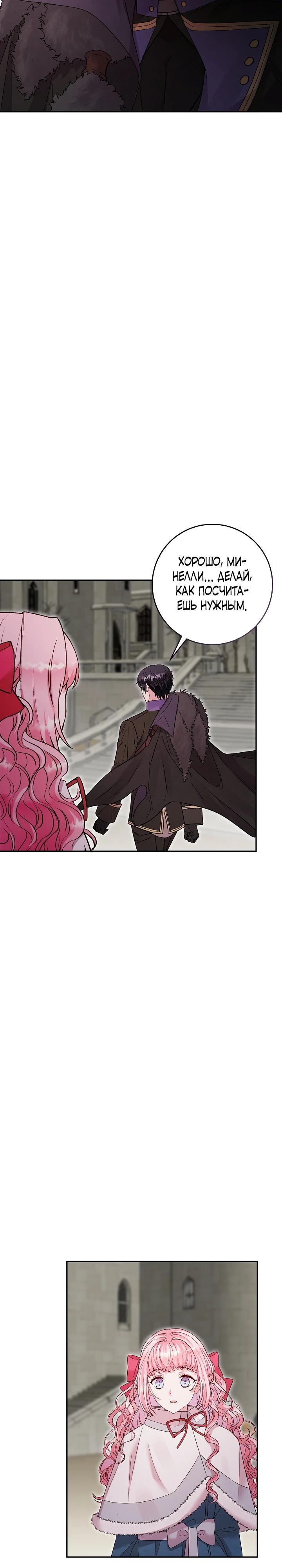 Манга Как я воспитала идеального северного герцога - Глава 16 Страница 38