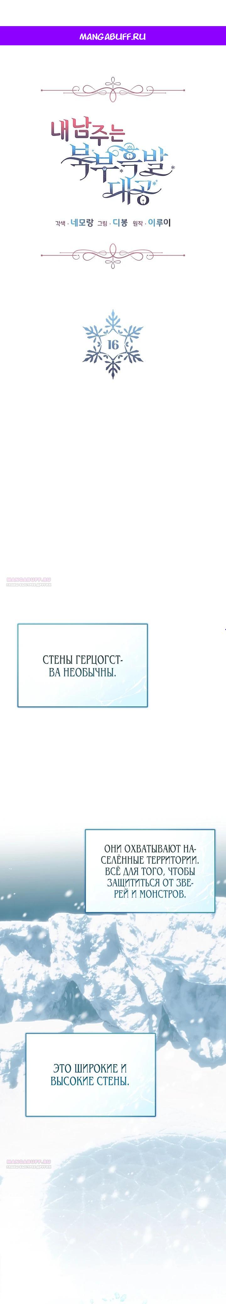 Манга Как я воспитала идеального северного герцога - Глава 16 Страница 1