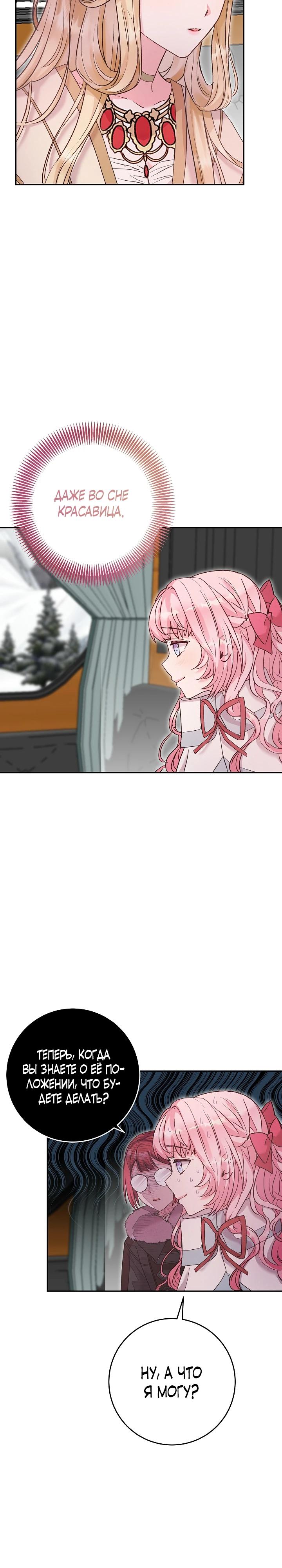 Манга Как я воспитала идеального северного герцога - Глава 16 Страница 26