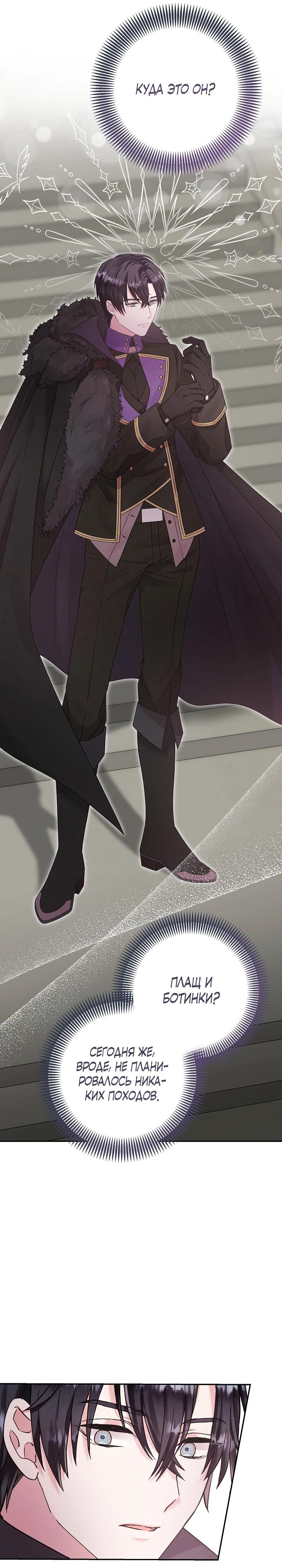 Манга Как я воспитала идеального северного герцога - Глава 16 Страница 32