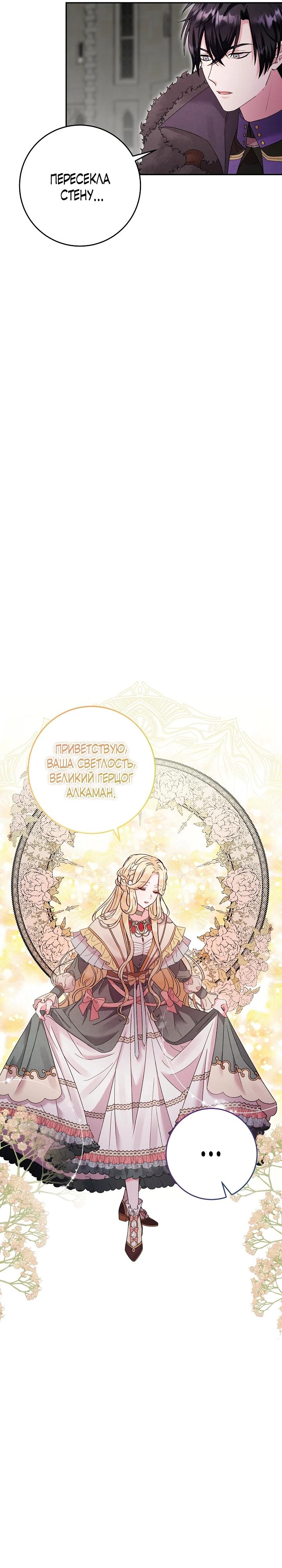 Манга Как я воспитала идеального северного герцога - Глава 16 Страница 36