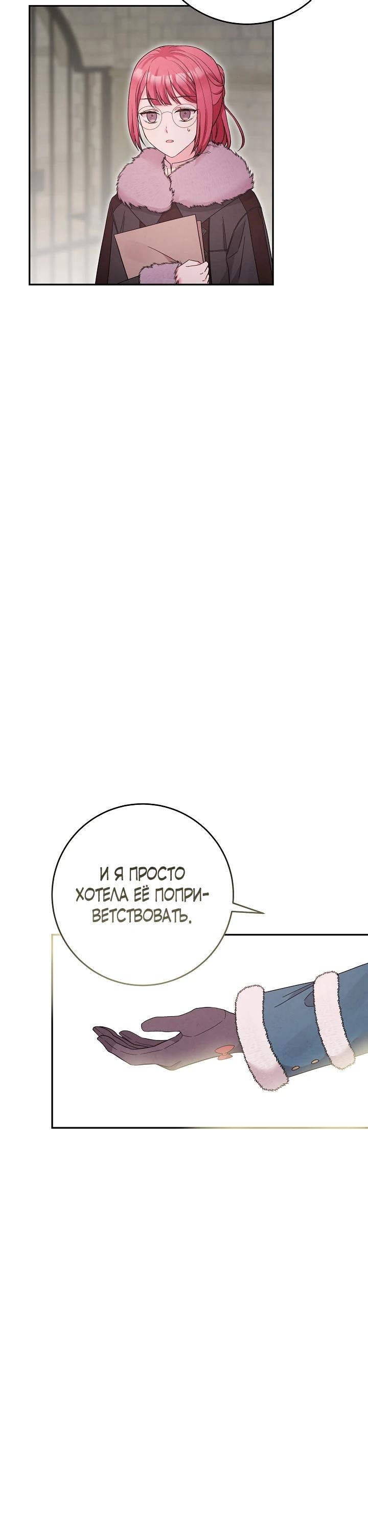 Манга Как я воспитала идеального северного герцога - Глава 16 Страница 16