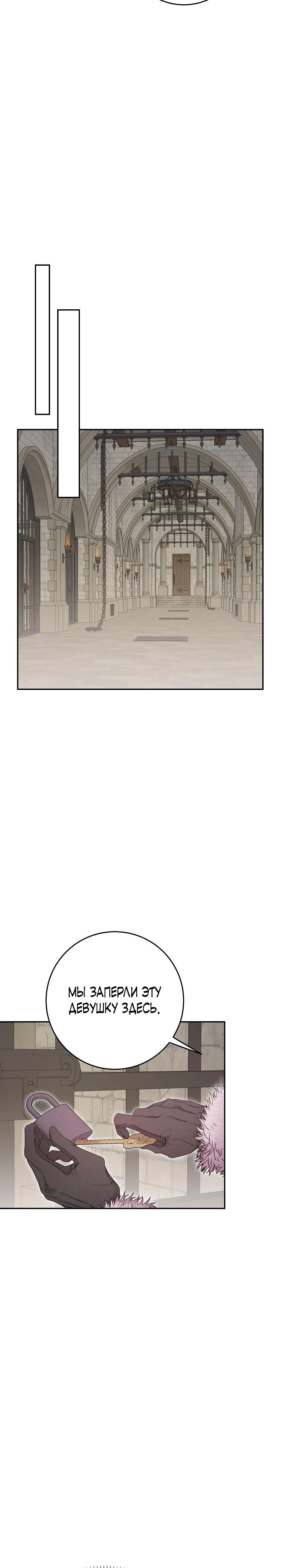 Манга Как я воспитала идеального северного герцога - Глава 16 Страница 6