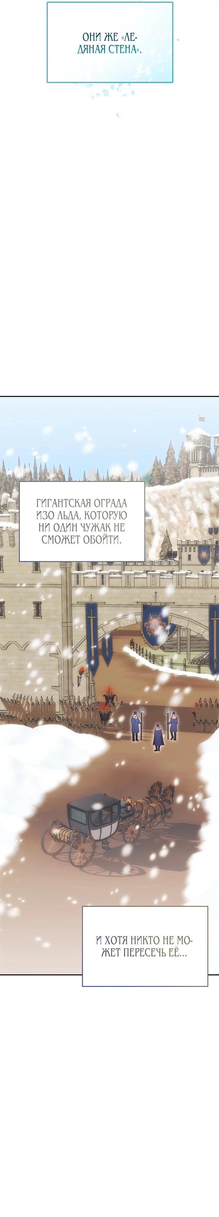 Манга Как я воспитала идеального северного герцога - Глава 16 Страница 2