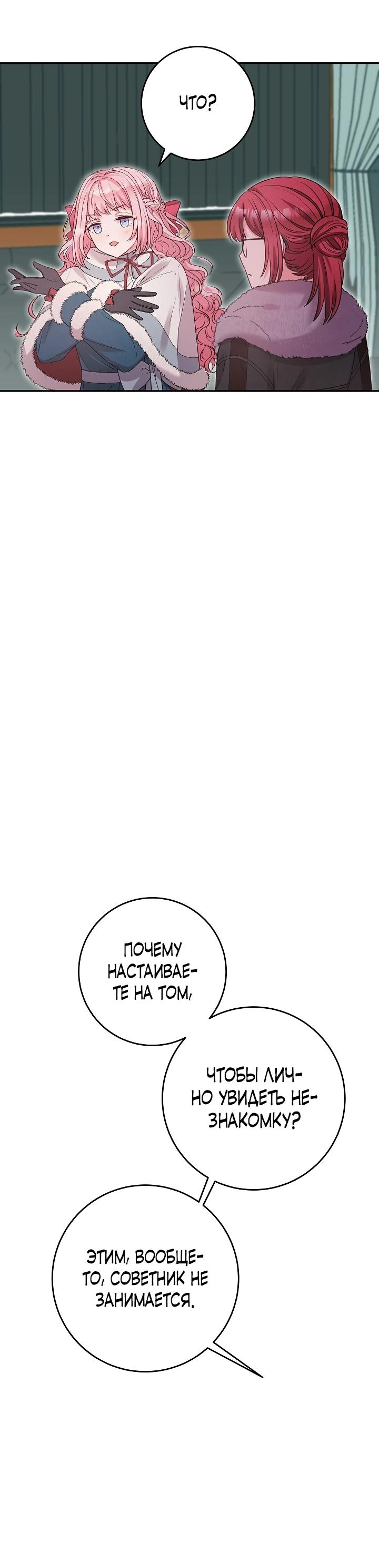 Манга Как я воспитала идеального северного герцога - Глава 15 Страница 28