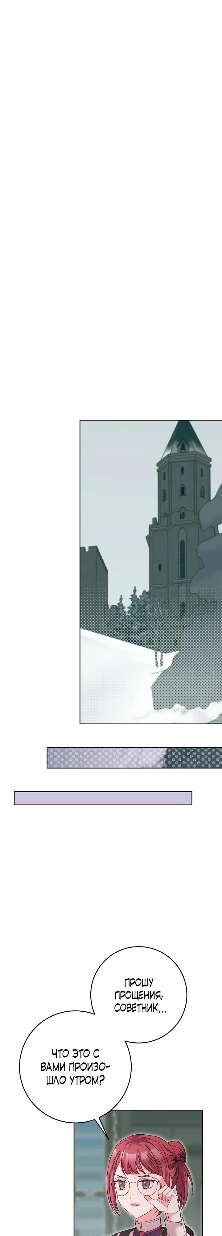 Манга Как я воспитала идеального северного герцога - Глава 15 Страница 18