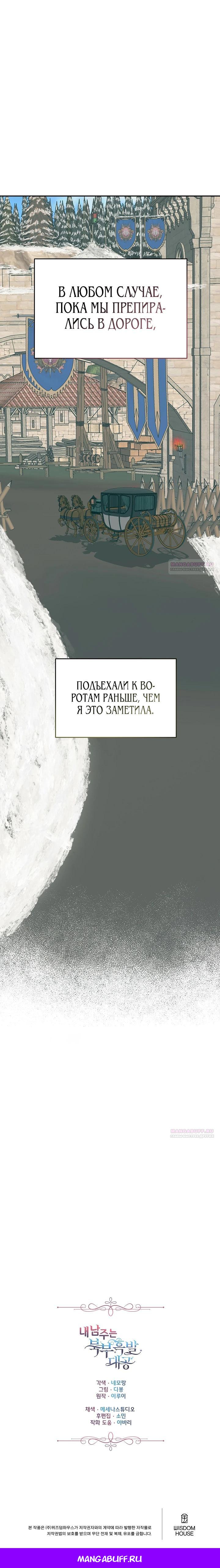Манга Как я воспитала идеального северного герцога - Глава 15 Страница 40